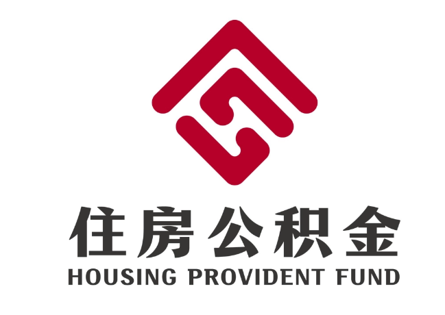 金波乡住房公积金代提
